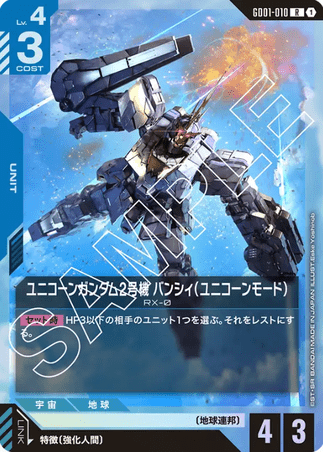Gundam TCG Card Game - GD01-010 (R) Unicorn Gundam 02 Banshee