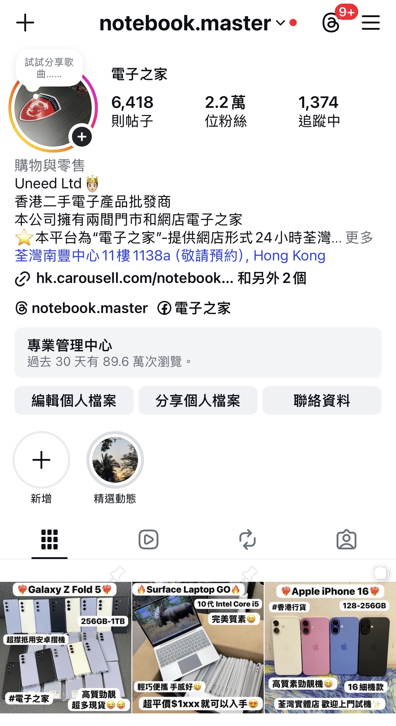 手機星級保障計劃