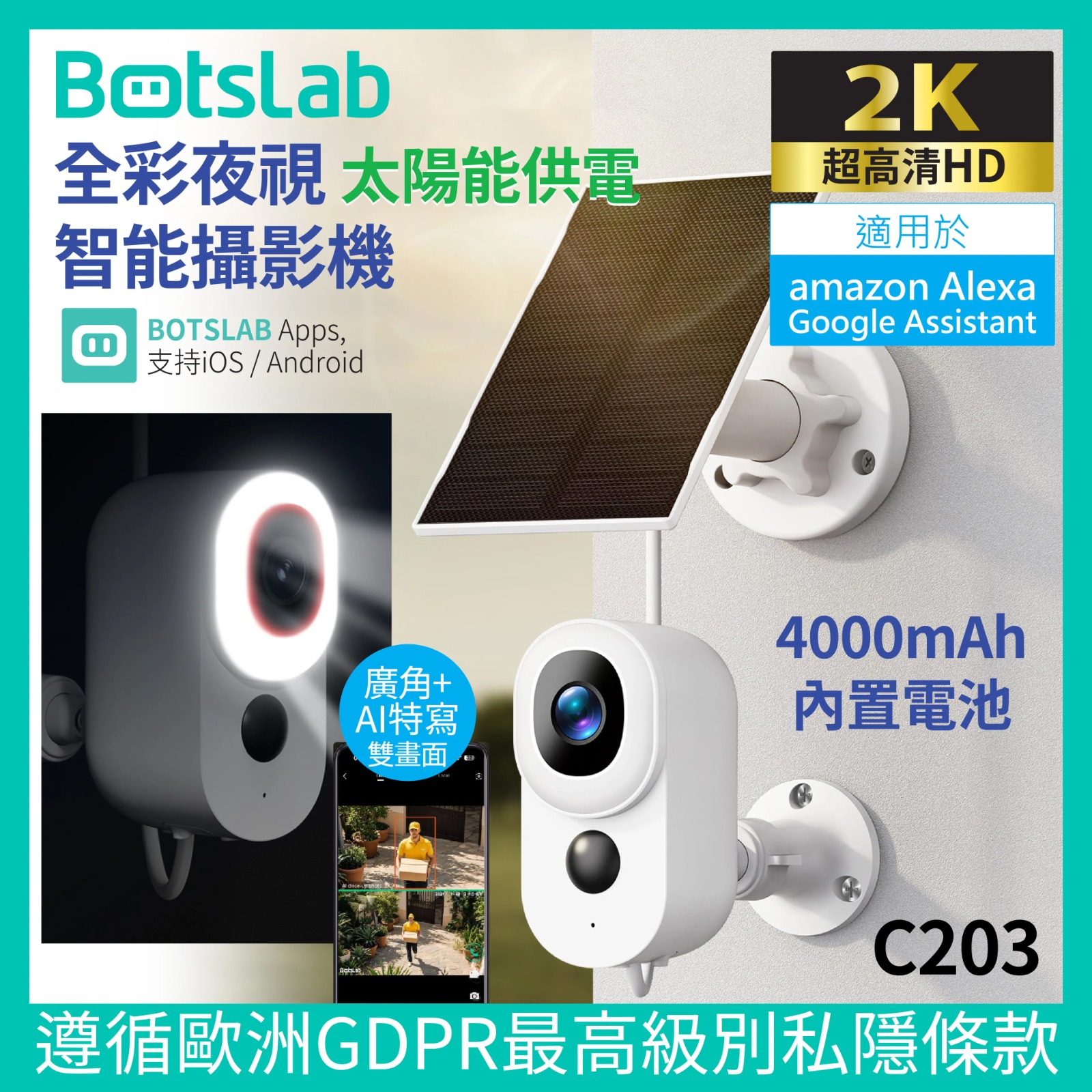 Botslab Outdoor Wireless Security Camera 戶外無線安全攝影機 C203室內外兩用（連太陽能板）