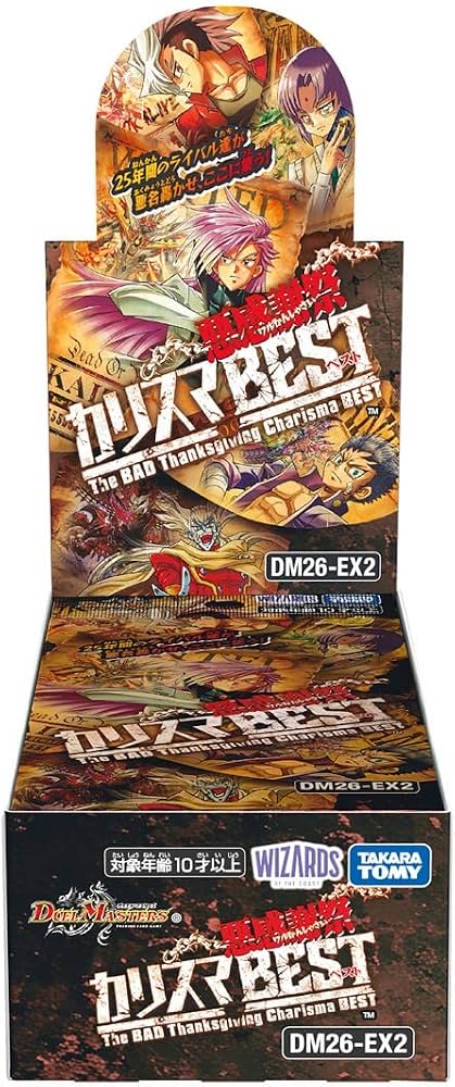 Duel Masters TCG DM26-EX2 悪感謝祭カリスマBEST （原盒）