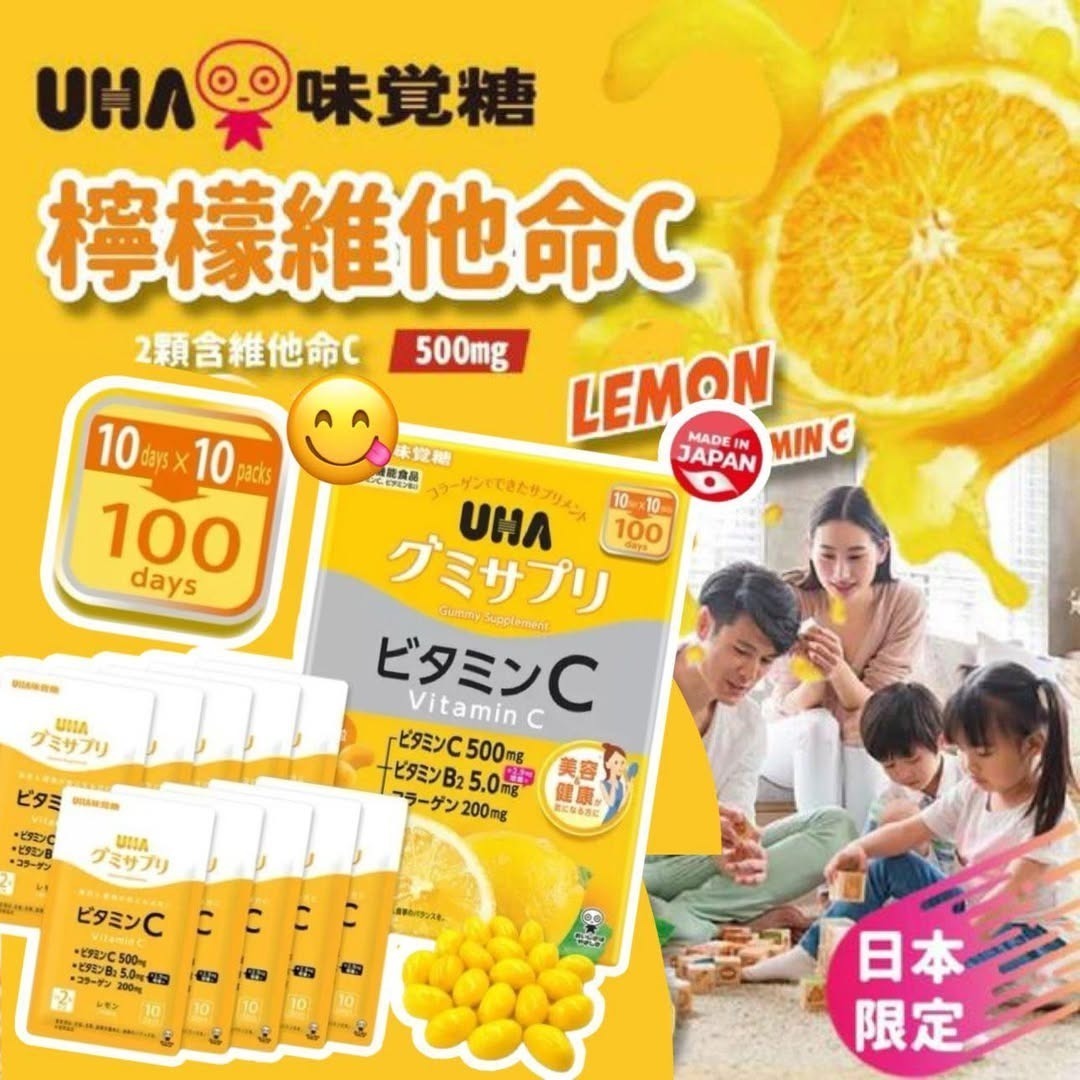 日本 UHA 維他命C味覺糖 200粒 (檸檬口味 ）