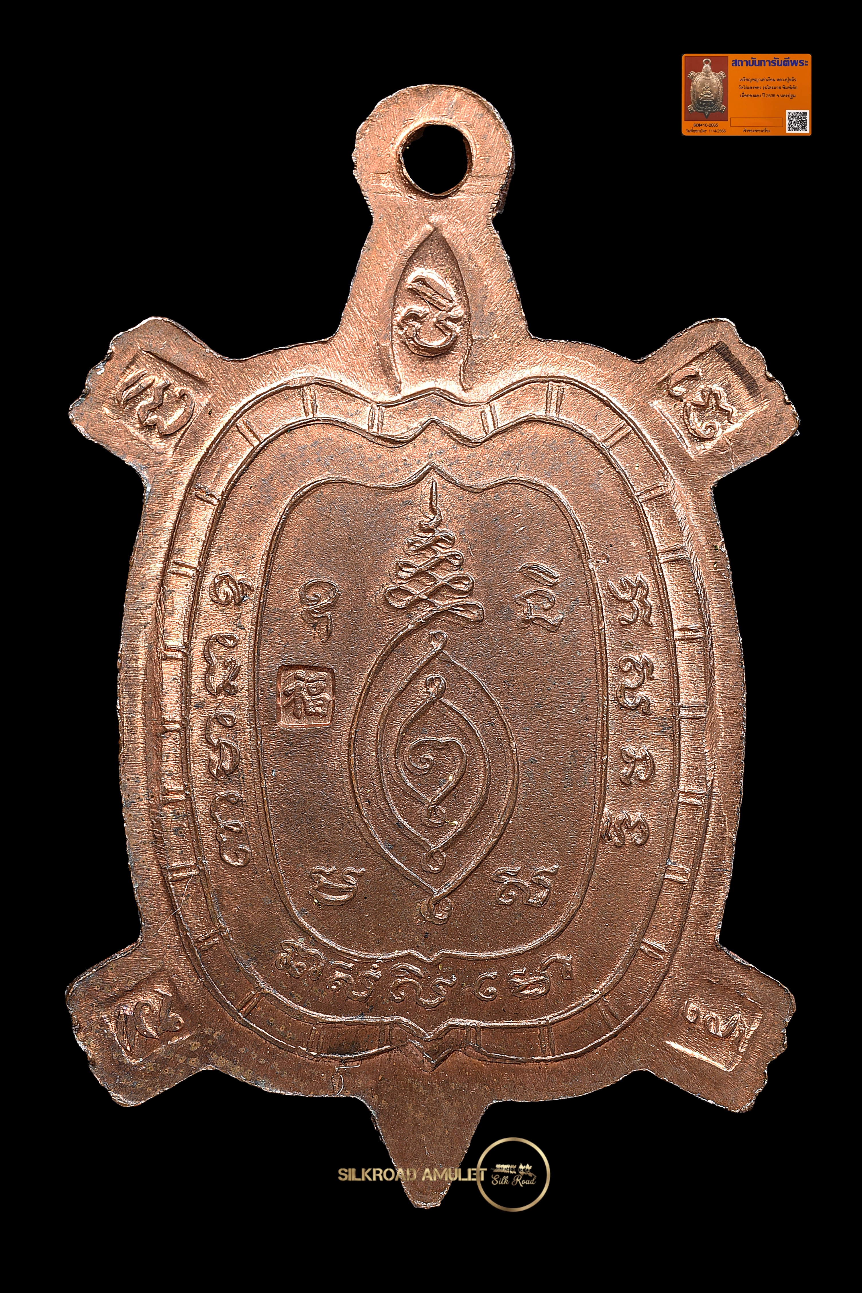 龍普了 佛曆2536 帝Mak（守夏節加持三個月版） 財龜 紅銅版本 附G-Pra驗證咭