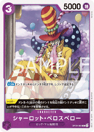 One Piece TCG Card Game - Op08-068 (C) Charlotte Perospero 