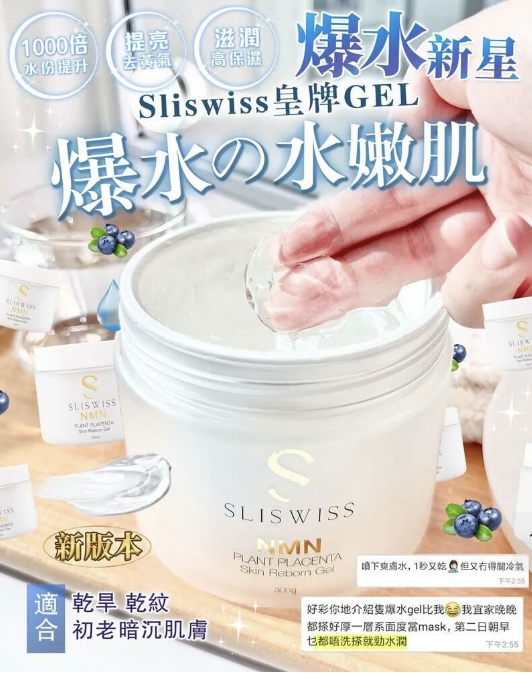 SLISWISS 極光白藜蘆醇新版逆齡爆水Gel 300G