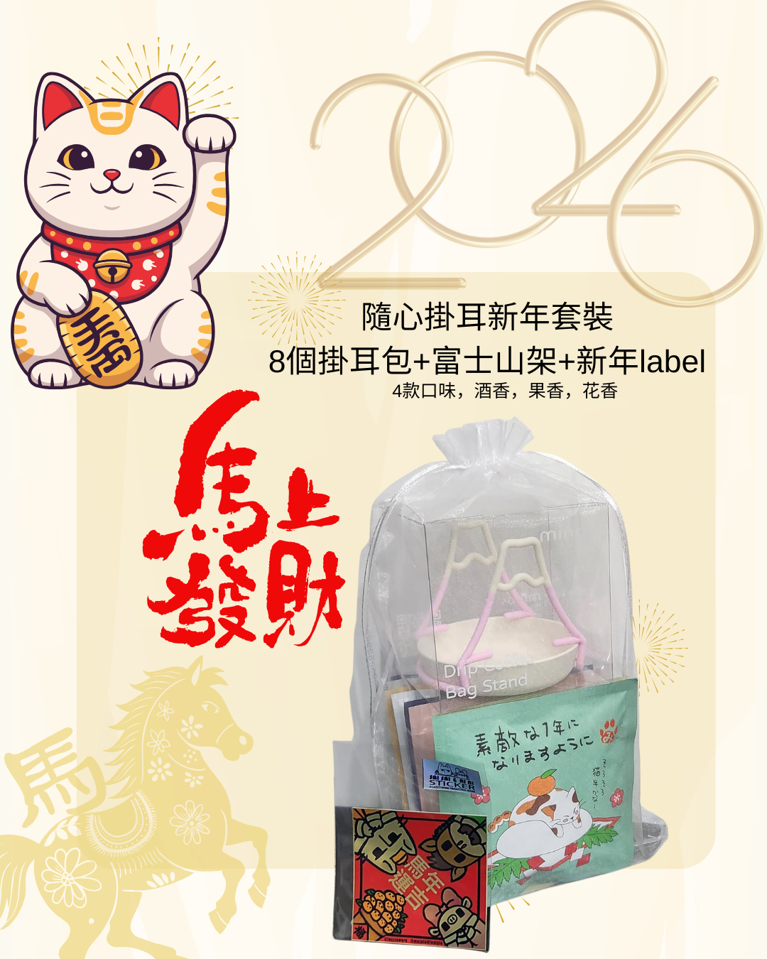 隨心掛耳新年套裝