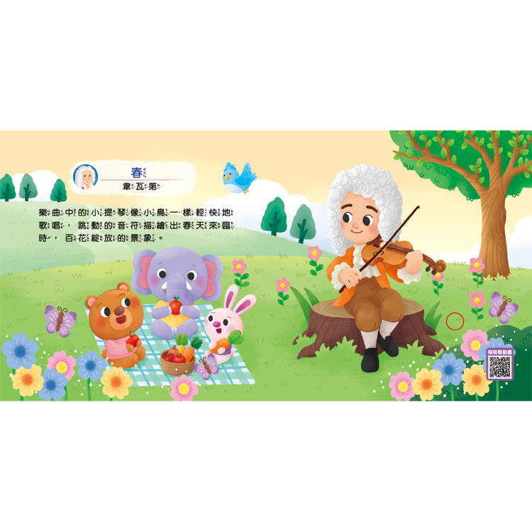 🔸預購貨品🔸寶寶按按有聲書：古典音樂：（5首古典音樂+5個可愛動畫）