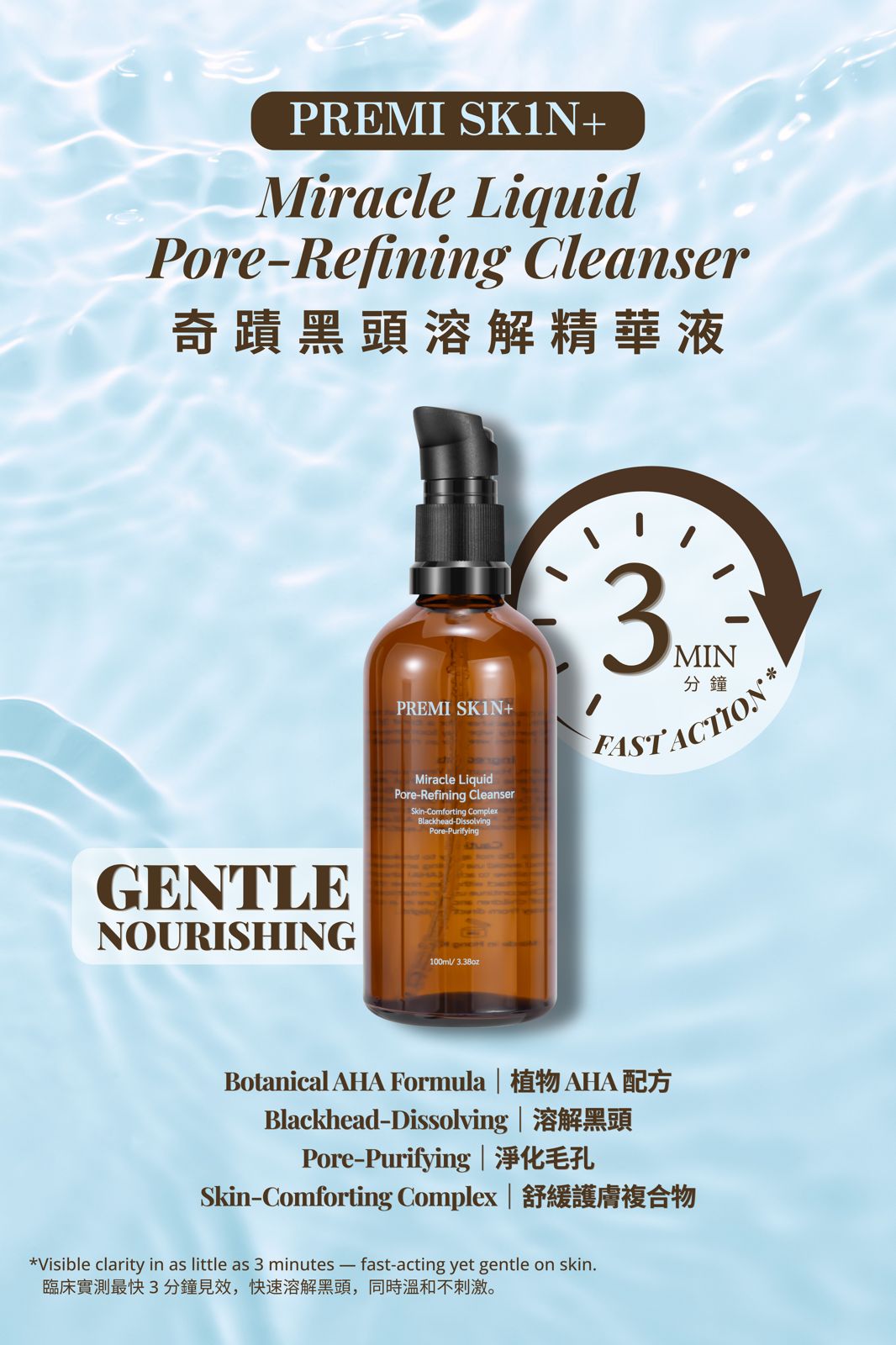 PREMI SKIN+ 奇蹟黑頭溶解精華液，3分鐘快速淨化毛孔