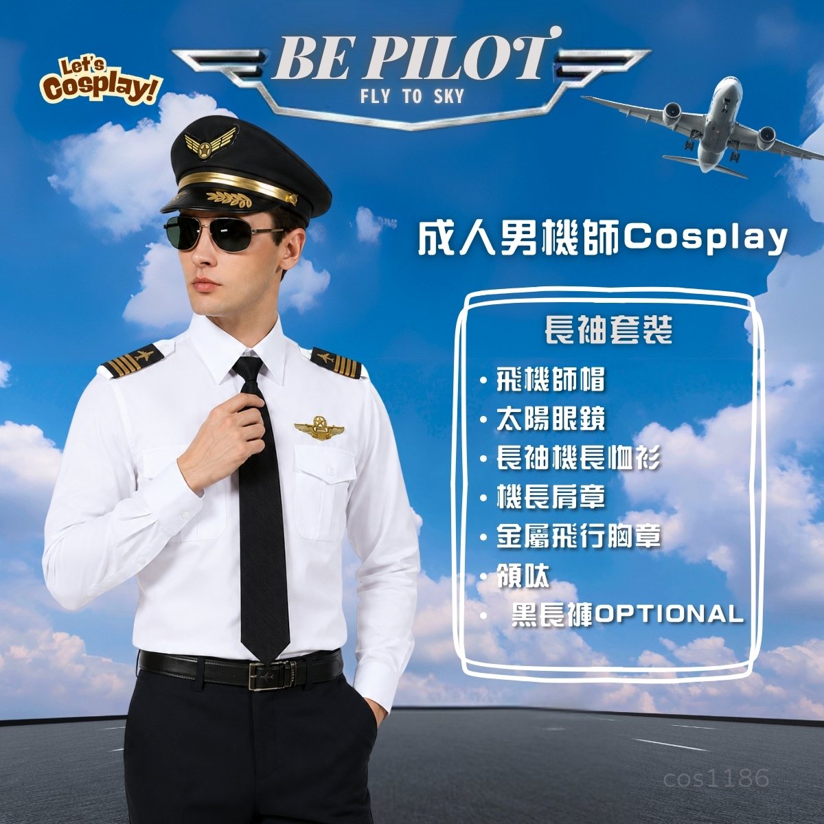 成人長袖機師制服｜Pilot Costume for Adult｜學校 Career Day 職業體驗導師服裝・航空主題活動・萬聖節｜香港現貨