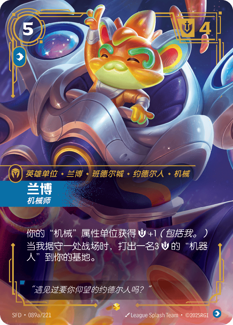 蘭博 SFD·089a/221