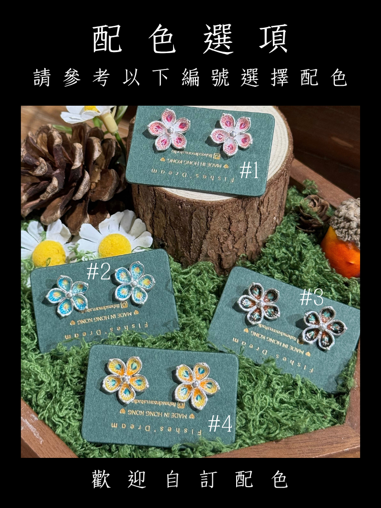 花譜 Floral Notes Stud Earrings | 耳釘款耳環