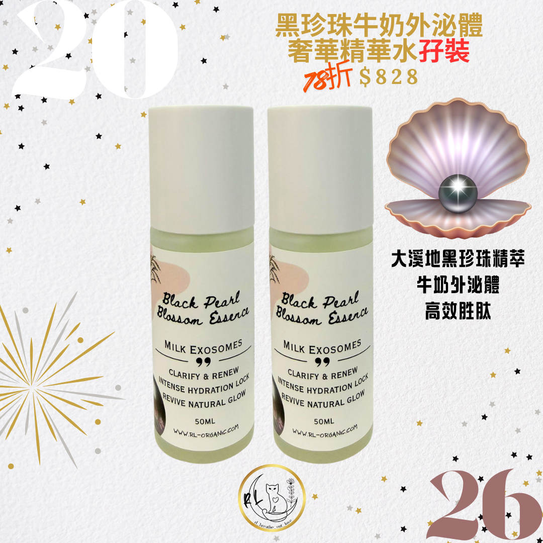 [BOL 26新年優惠] 黑珍珠奢華精華水孖裝