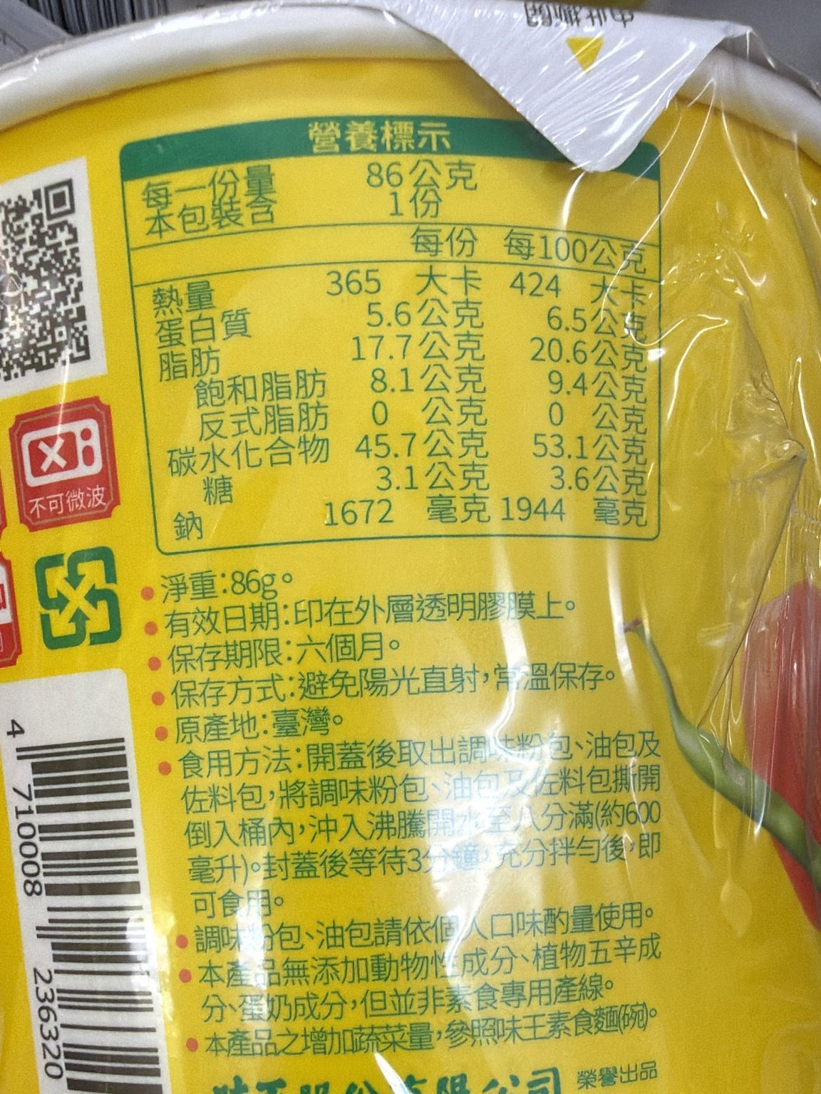 味王-巧食齋蔬活檸香田園湯麵(碗)(純素) 86g/ Ve Wong Vegetarian Instant Noodles - Lemon Garden Flavor(Cup) Vegan) 86g