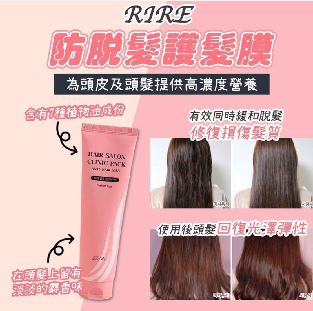 RiRe 防脫髮護髮膜：深層滋養，強韌髮根，告別秀髮煩惱150ml