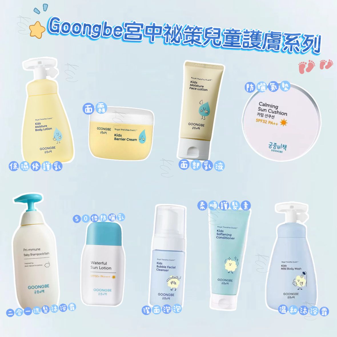 2件起各減$ 10。韓國宮中祕策兒童護膚系列