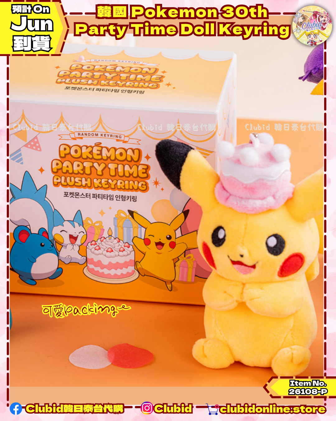 《Pre-Order》韓國 Pokemon 30th Party Time Doll Keyring (26108-P）