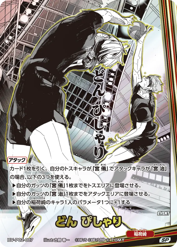 どん ぴしゃり- HV-P02-087