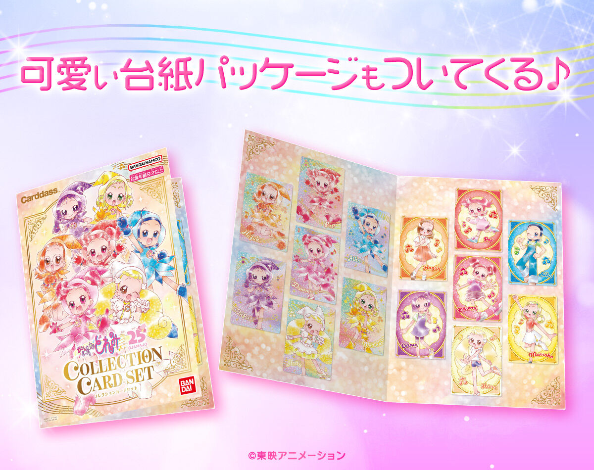(預訂訂金 $100) (總價 $209) (魂限) Bandai 小魔女DoReMi 收藏卡套裝 (行版)  