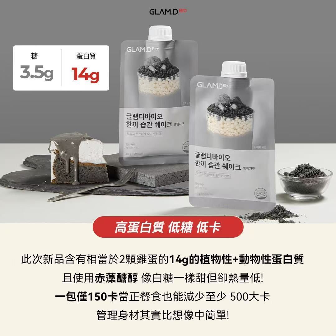$175袋10包。2起$165袋。。🥤GLAM.D 魅力代餐奶昔10包裝🥤 