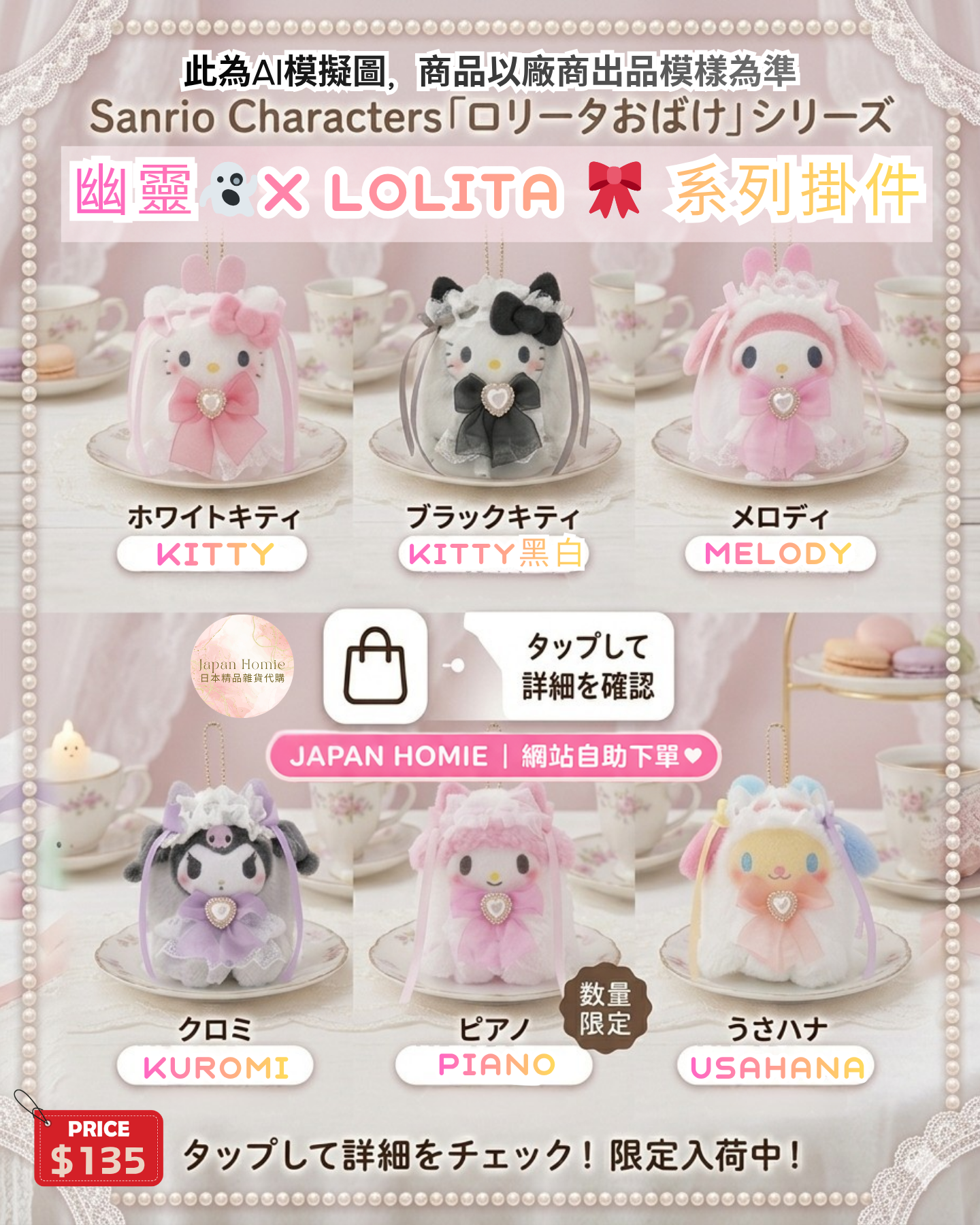 預訂 | 日本Sanrio 幽靈 x Lolita 系列公仔掛件