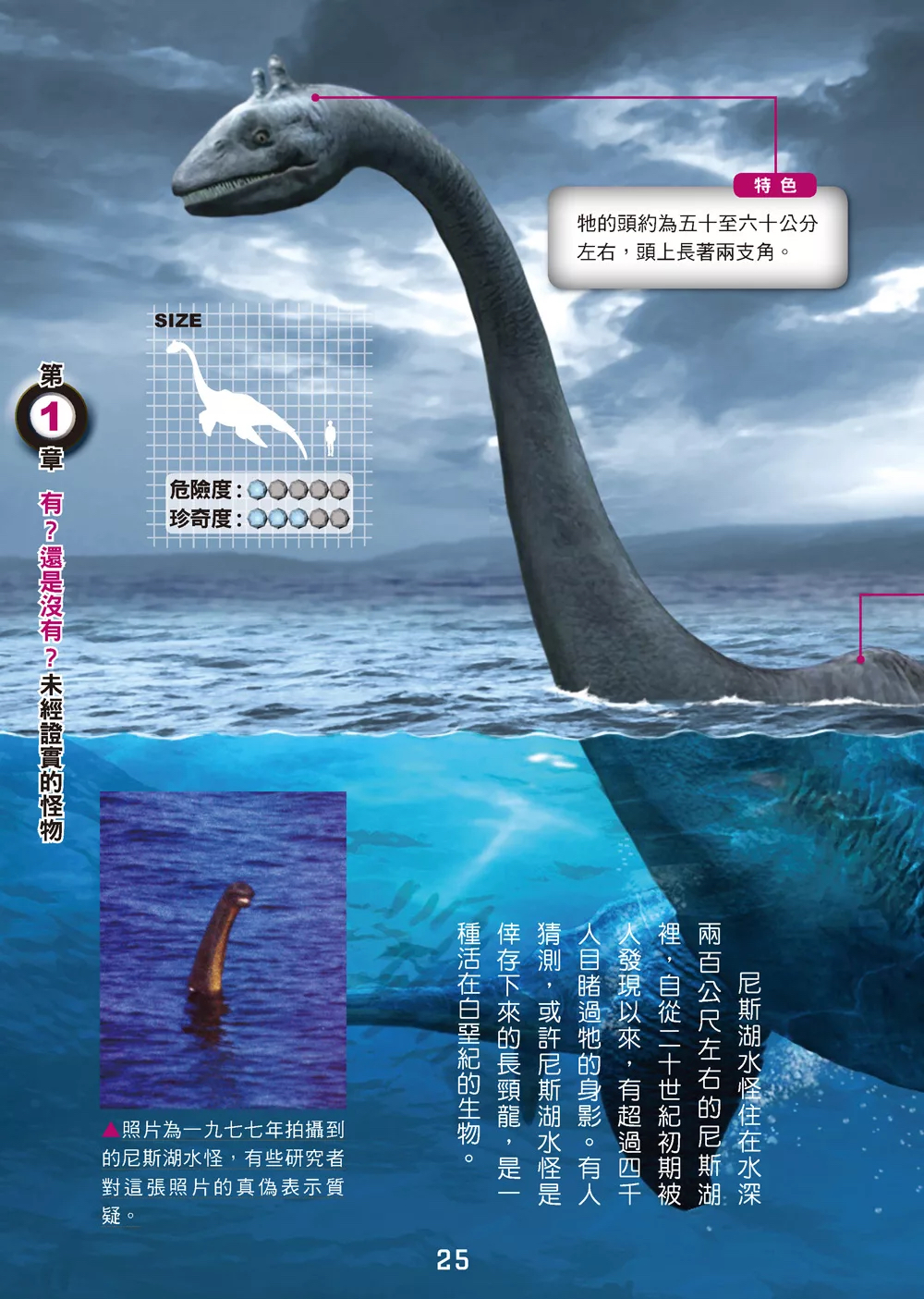 西北國際 學研神祕百科：怪物大百科