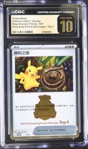CGC Pristine 10 (POP2) Hong Kong Premier Ball League Top4 Victory Medal