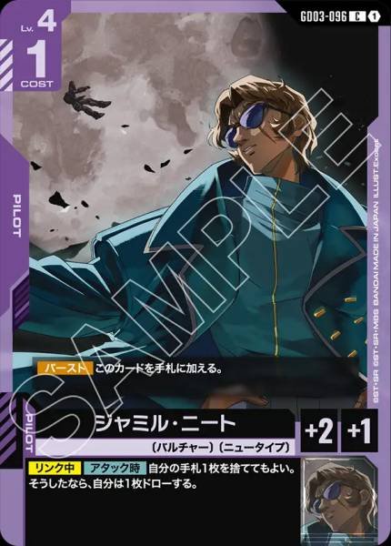 ジャミル・ニートGD03-096