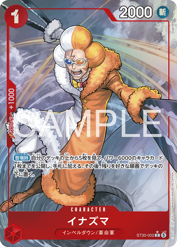 ST30-002 | C | CHARACTER 雷電