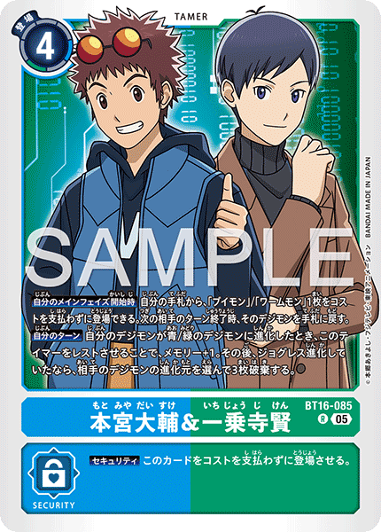 BT16-085P2 本宮大輔＆一乗寺賢 (異畫/AD1)