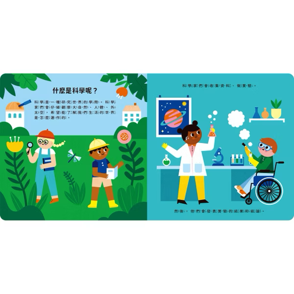 小小天才行不行 科學一定沒問題！