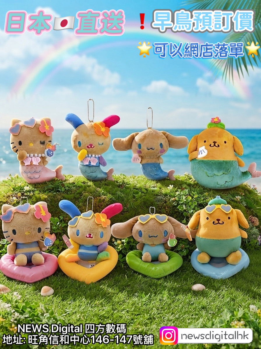 [11月頭到貨] Sanrio x Avail 水泡｜美人魚系列公仔掛飾