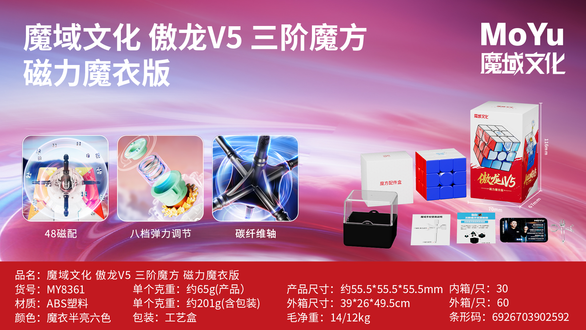 魔域文化 傲龍 v5 3x3扭計骰 Moyu AoLong v5