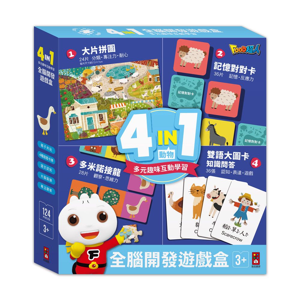 風車 4in1全腦開發遊戲盒(動物)