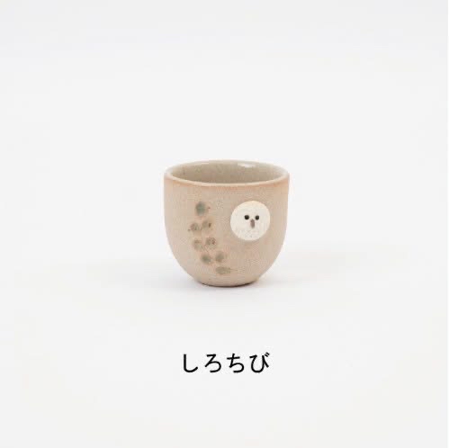 日本製 信樂燒 貓頭鷹清酒杯