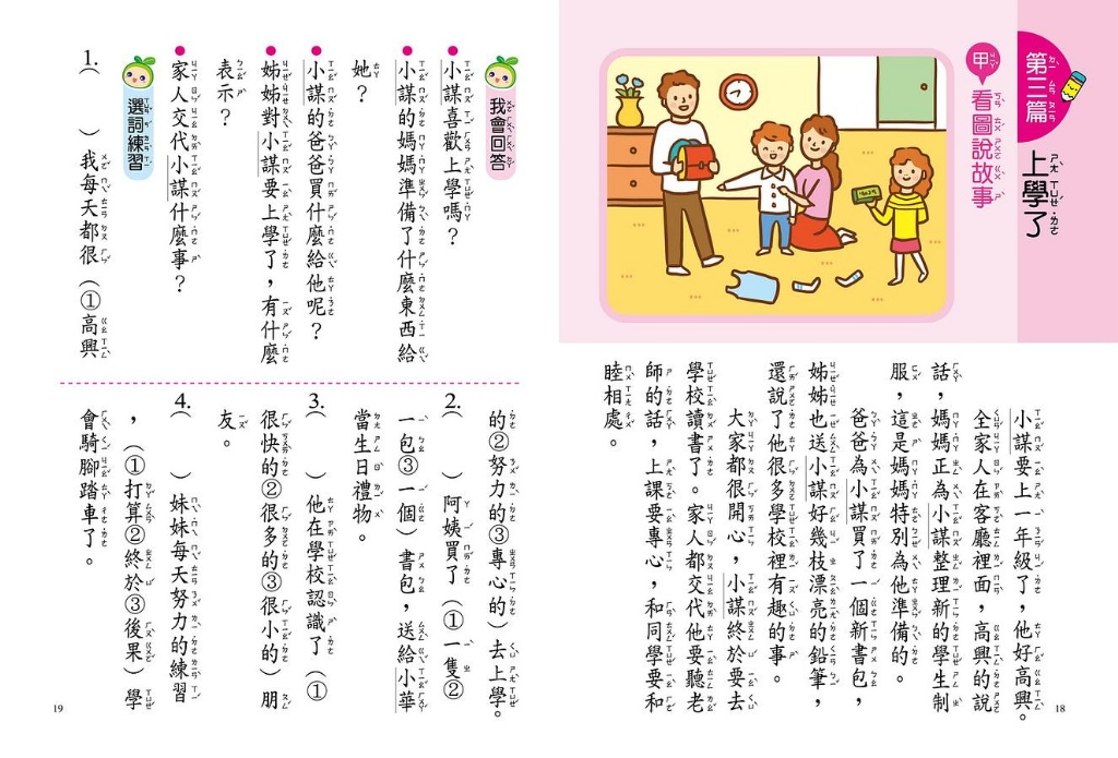 京采 低年級作文有內涵