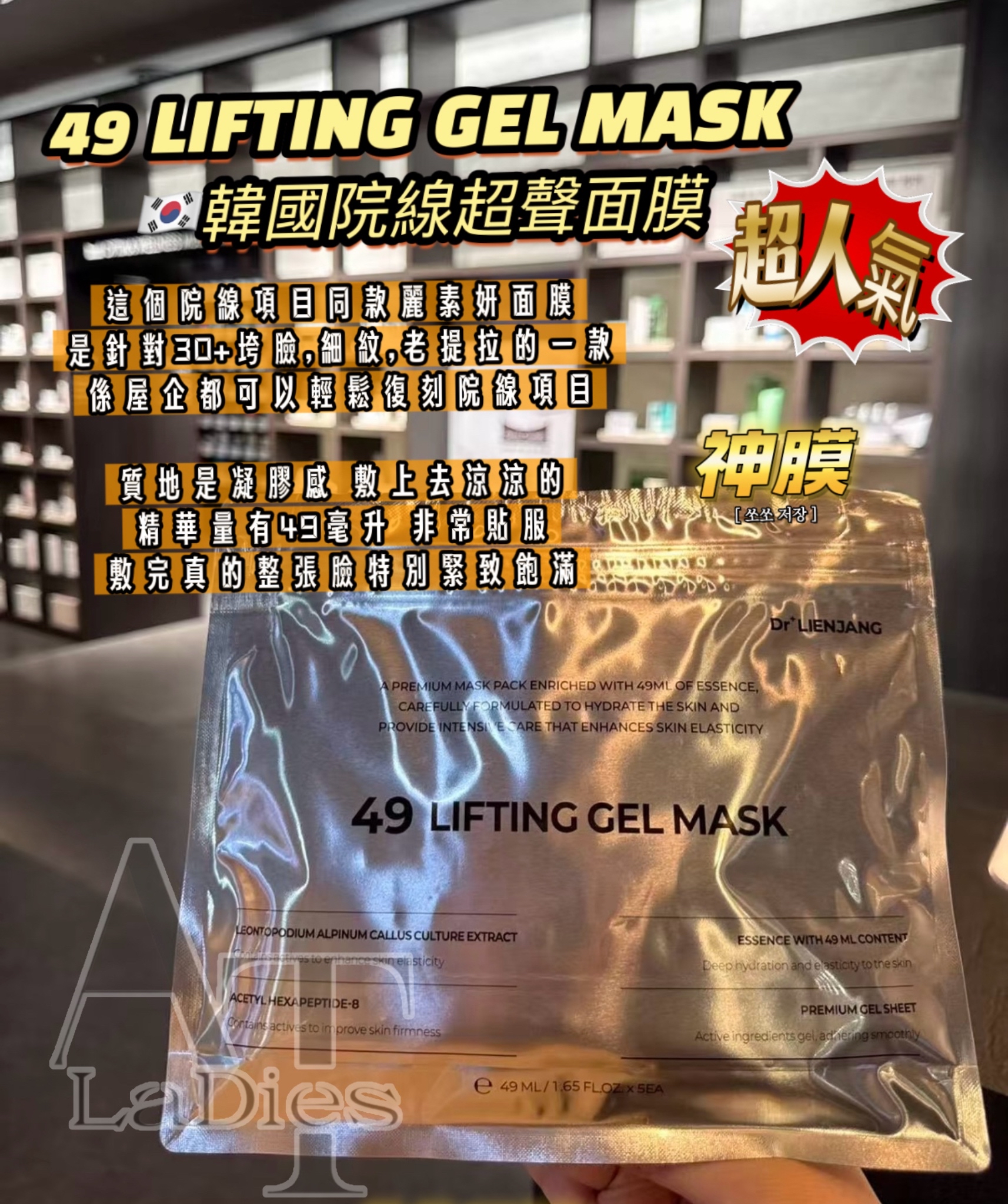 DR.LIENJANG 49超聲面膜-1袋5片