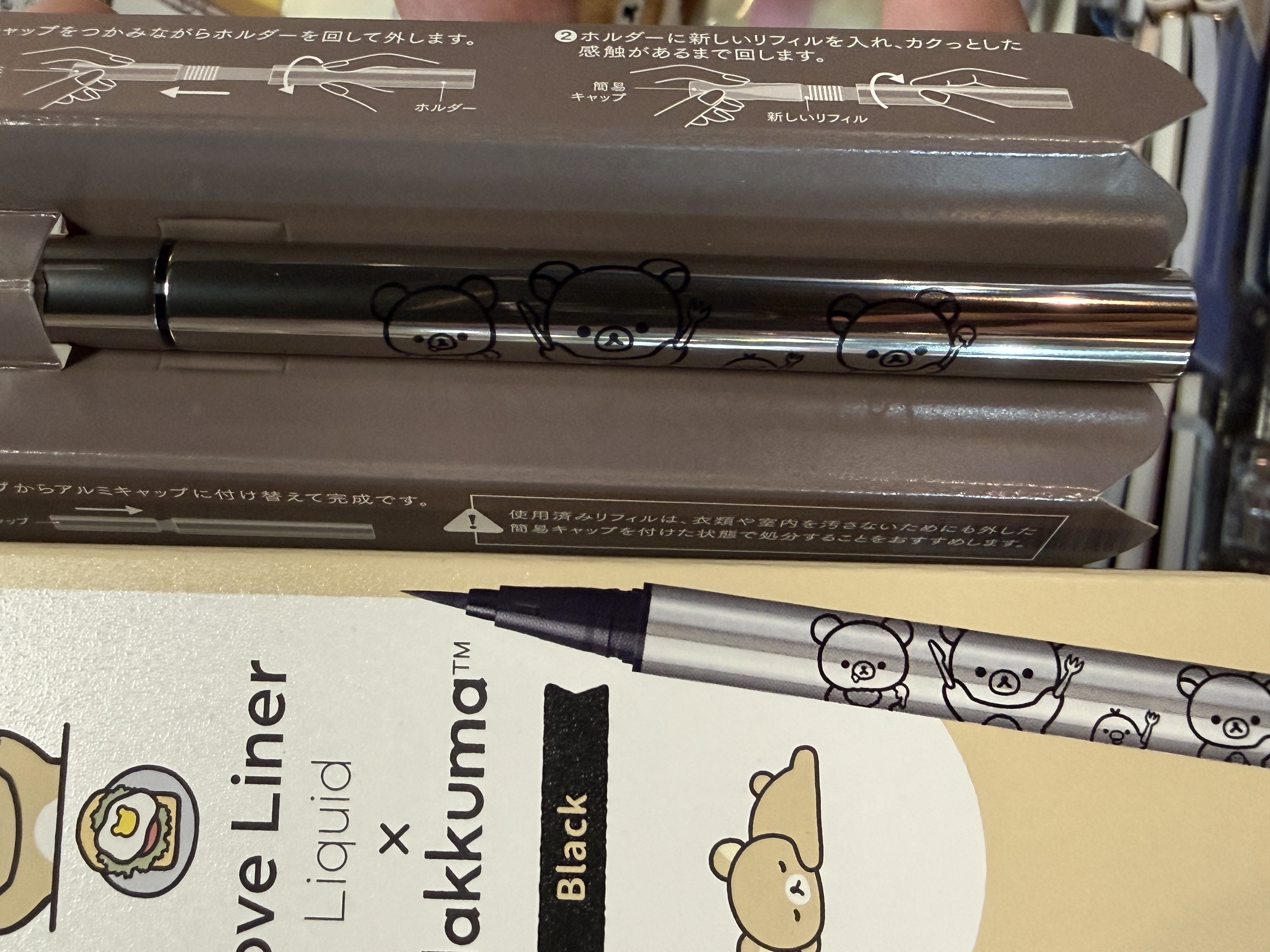 《現貨》全新日本限定 Love Liner x rilakkuma 眼線筆