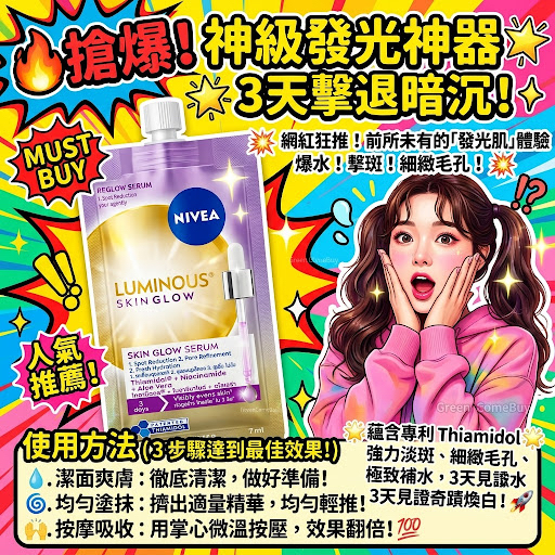 妮維雅Luminous630煥白亮顏精華