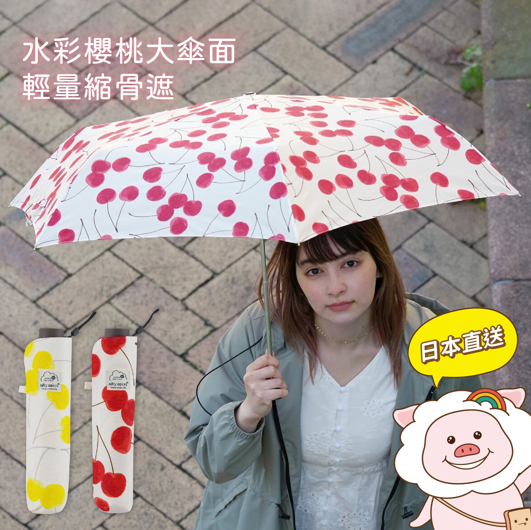 Nifty Colors 水彩櫻桃大傘面輕量縮骨遮🍒