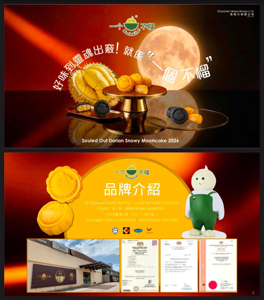 🥮2026中秋限定🥮一個不榴-冰皮月餅禮券