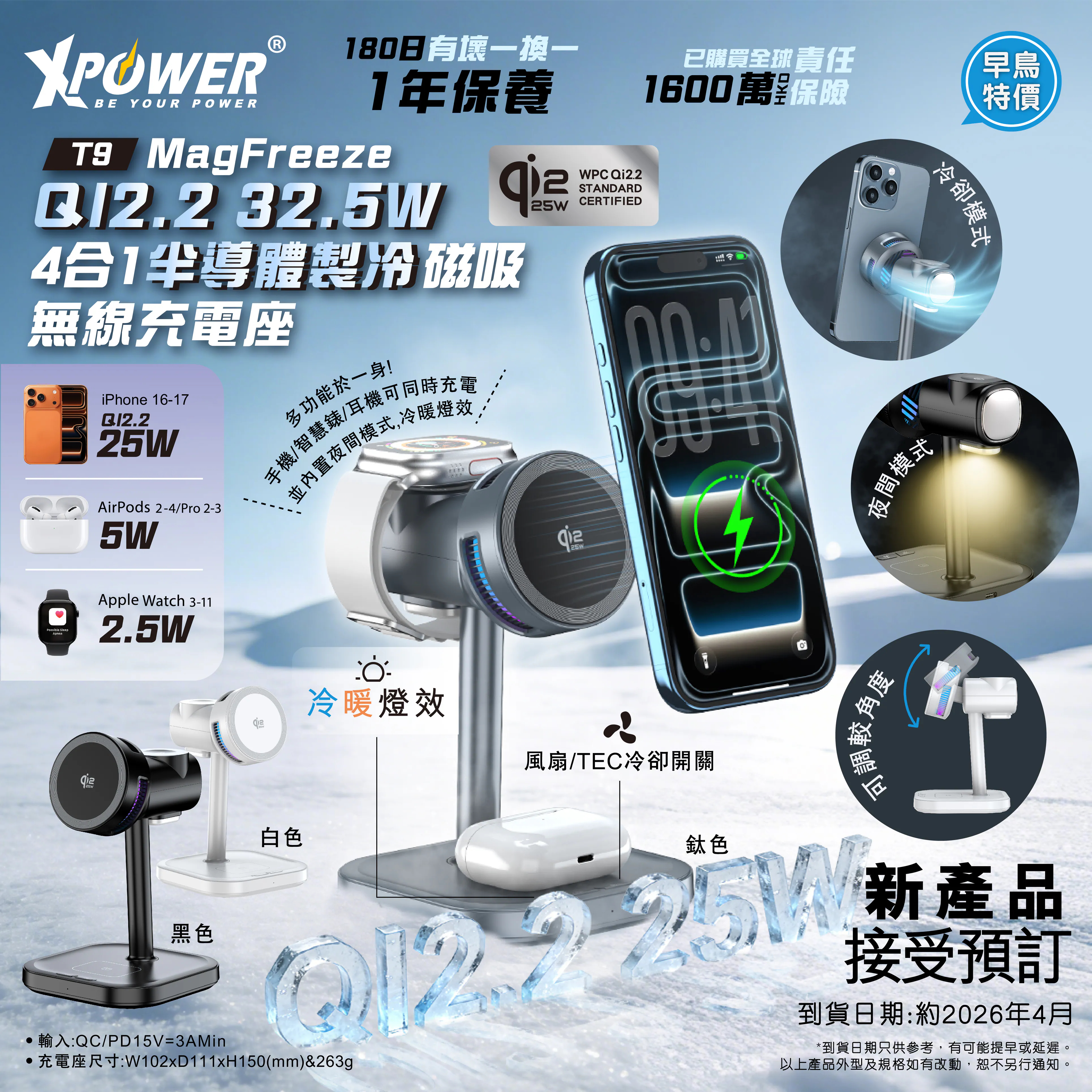 XPOWER T9 MagFreeze 4合1半導體製冷無線充電座