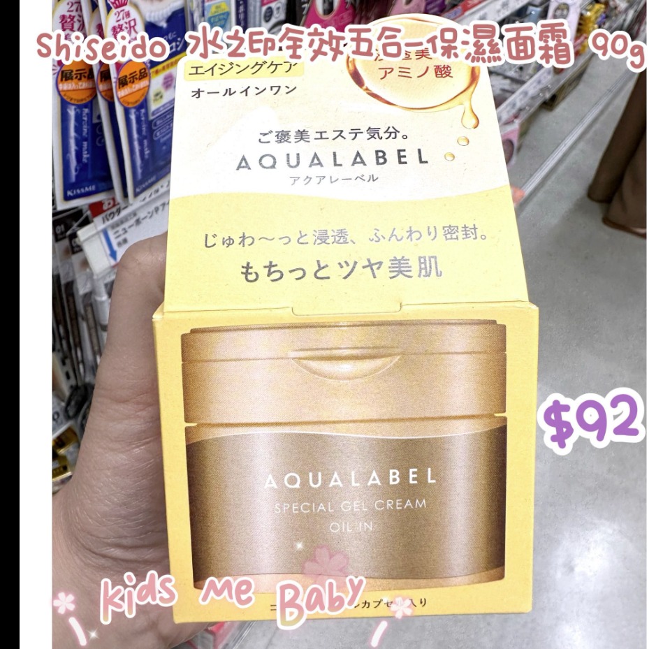 日本連線 SHISEIDO 水之印全效5合1保濕面霜90G