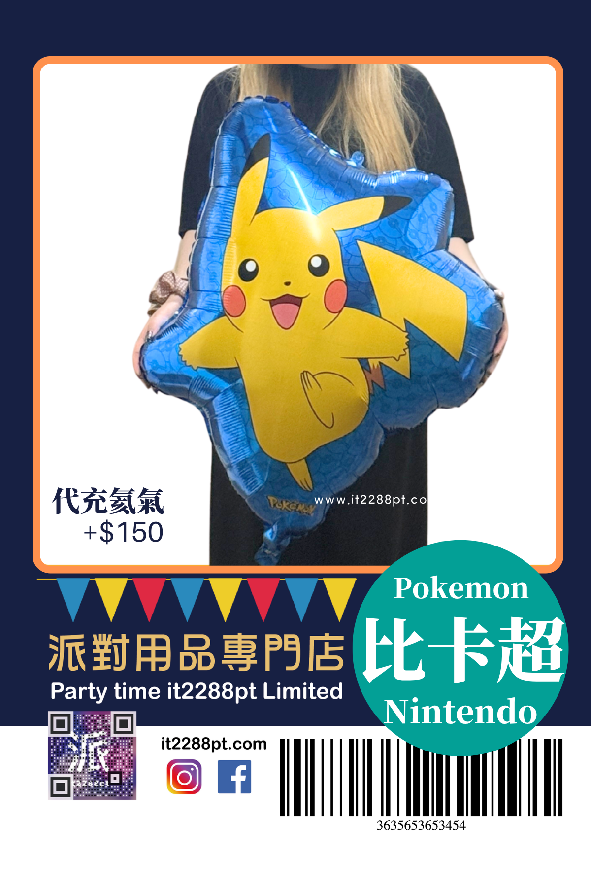 正版比卡超鋁膜氣球生日派對佈置 Pikachu Pokemon氣球公仔