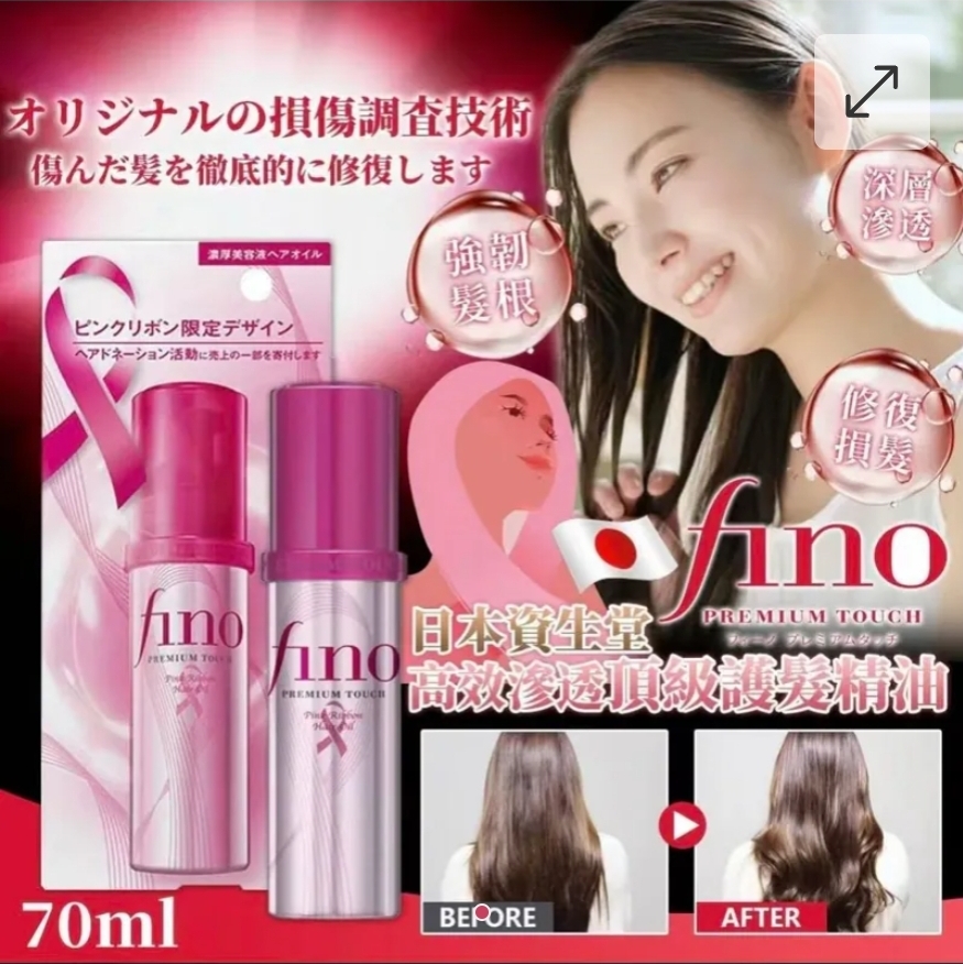 $68支.2支或以上每支$58.日本資生堂FINO高效滲透頂級護髮精油粉紅絲帶版70ml