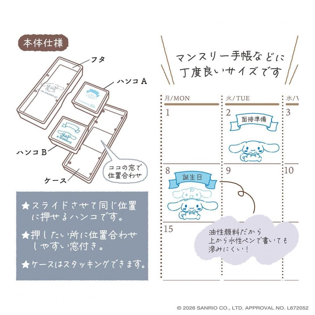 現貨｜Sanrio Cinnamoroll 玉桂狗 Kutsuwa 日版 Hancoco slide 可堆疊 雙色雙圖案 印章 (SA013C)