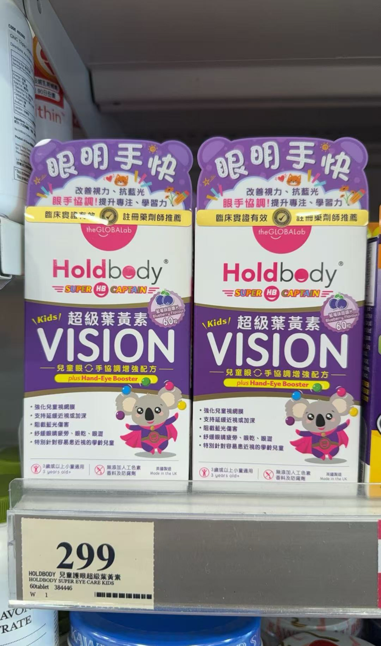Holdbody兒童護眼超級葉黃素 60粒 Vision 眼明手快
