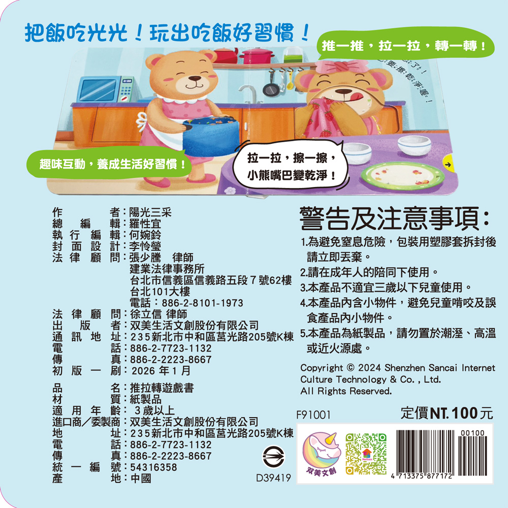 双美 我會自己吃飯　推拉轉遊戲書