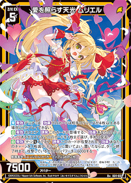 IG11-033 愛を照らす天光 ムリエル