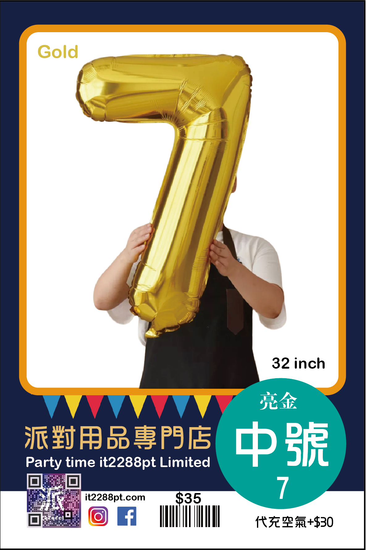亮金32寸巨型數字氣球 32inch Number Balloon