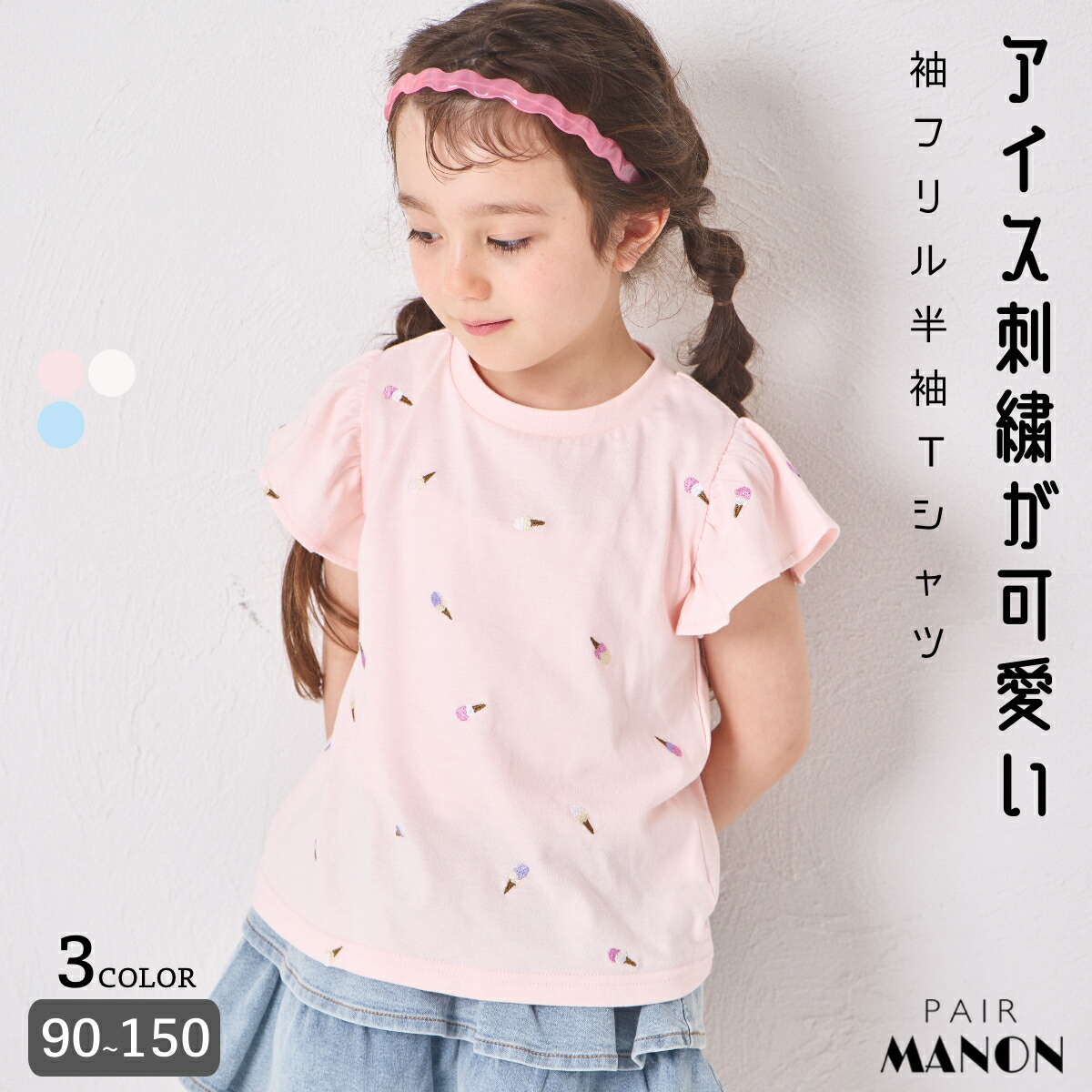 🆕【⭐訂購⭐】🌀 🇯🇵 日本直送 荷葉袖 冰淇淋刺繡 短袖T恤［3款選］ 🌀[ELDA-0145][260515]