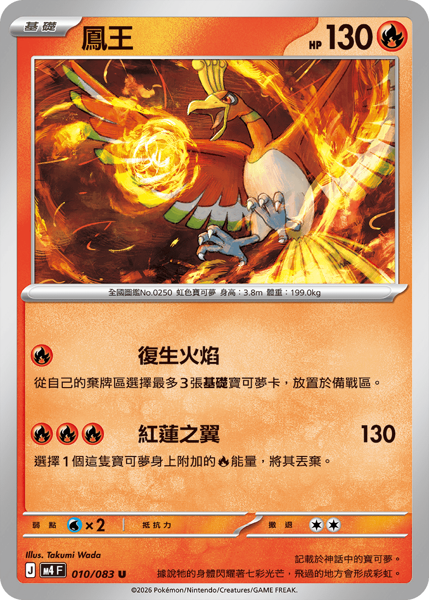 010/083鳳王 U